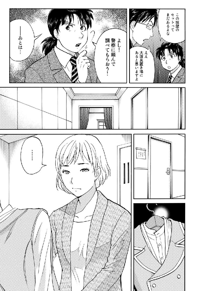 KINDAICHI 37-SAI NO JIKENBO - raw - Chapter 47 - https://jpdd.ccdd.to/JPDD/kindaichi37sainojikenbo/111480/5v0cvxf4knk.jpg
