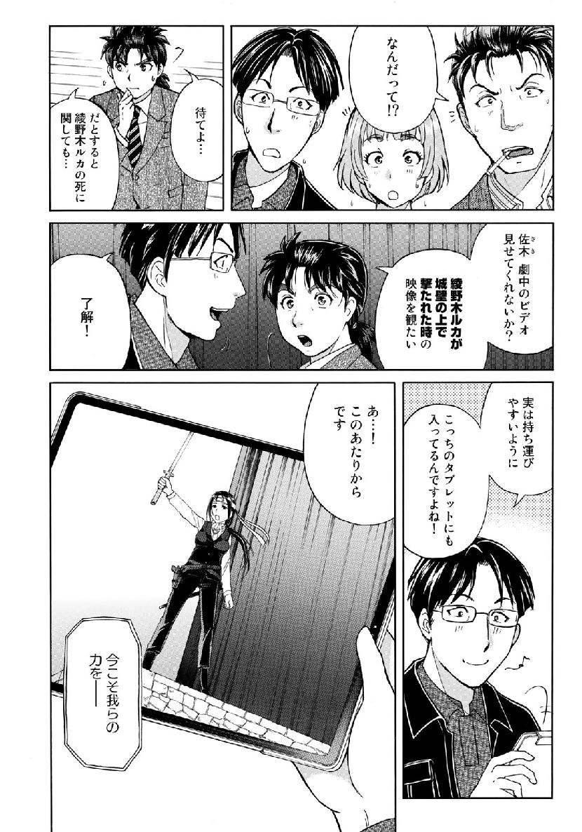 KINDAICHI 37-SAI NO JIKENBO - raw - Chapter 47 - https://jpdd.ccdd.to/JPDD/kindaichi37sainojikenbo/111480/dsjzdw0ezsc.jpg