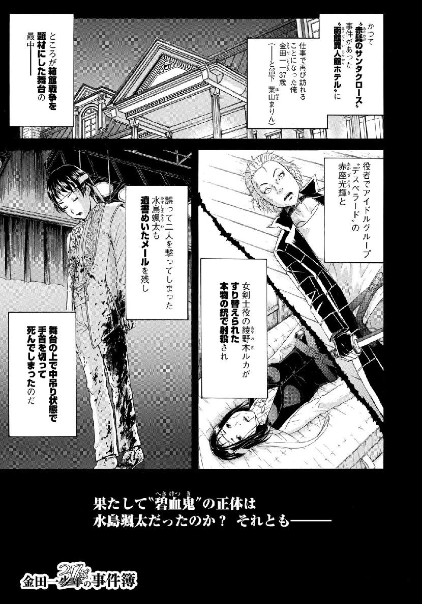 KINDAICHI 37-SAI NO JIKENBO - raw - Chapter 47 - https://jpdd.ccdd.to/JPDD/kindaichi37sainojikenbo/111480/hfyzot1za5a.jpg