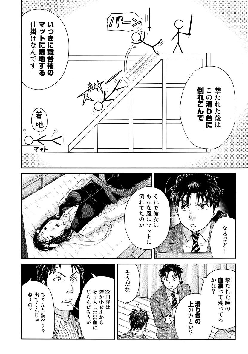KINDAICHI 37-SAI NO JIKENBO - raw - Chapter 47 - https://jpdd.ccdd.to/JPDD/kindaichi37sainojikenbo/111480/jho3ah1lza1.jpg