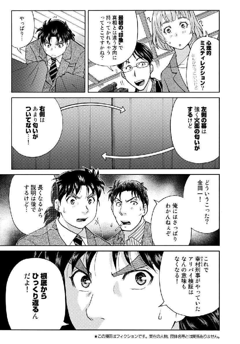 KINDAICHI 37-SAI NO JIKENBO - raw - Chapter 47 - https://jpdd.ccdd.to/JPDD/kindaichi37sainojikenbo/111480/jkj01pyx5hh.jpg