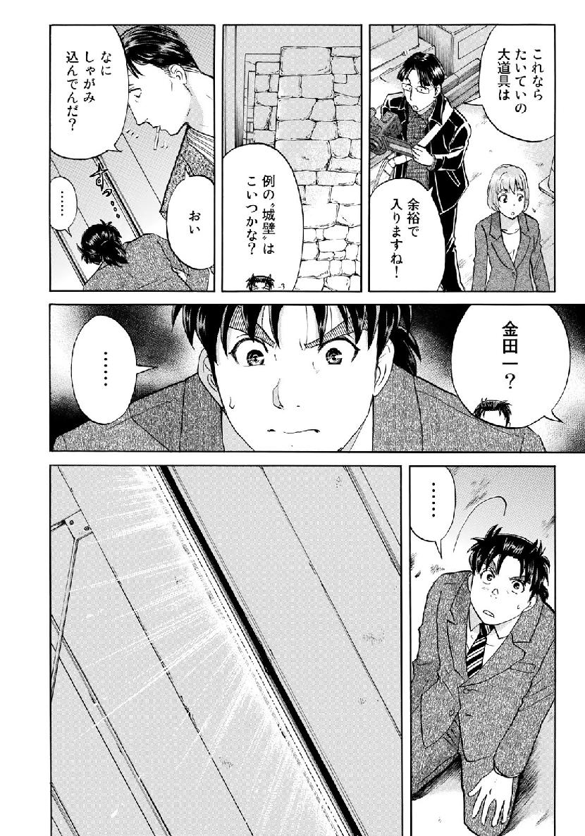 KINDAICHI 37-SAI NO JIKENBO - raw - Chapter 47 - https://jpdd.ccdd.to/JPDD/kindaichi37sainojikenbo/111480/jqjphvmcrb3.jpg
