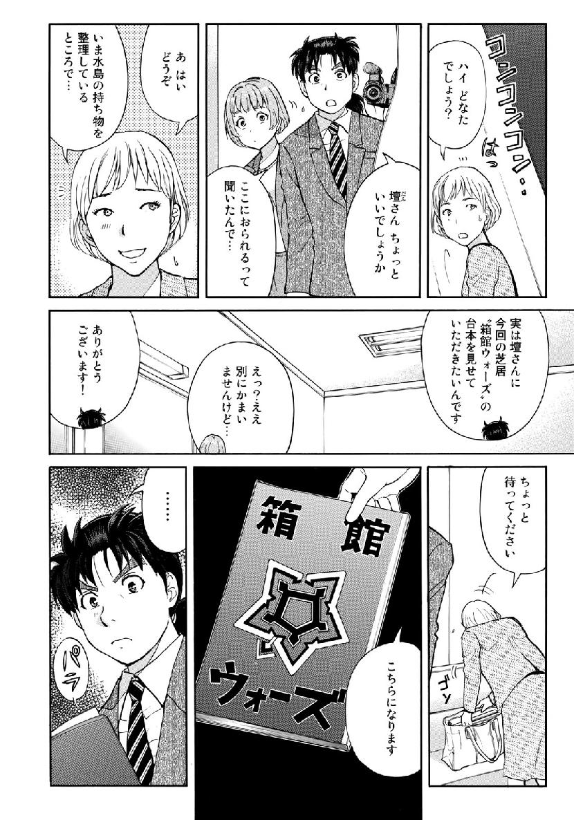 KINDAICHI 37-SAI NO JIKENBO - raw - Chapter 47 - https://jpdd.ccdd.to/JPDD/kindaichi37sainojikenbo/111480/ms2qcfwsubf.jpg