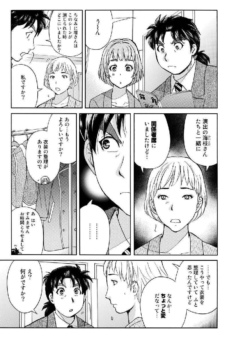 KINDAICHI 37-SAI NO JIKENBO - raw - Chapter 47 - https://jpdd.ccdd.to/JPDD/kindaichi37sainojikenbo/111480/nwhyz0bvbty.jpg