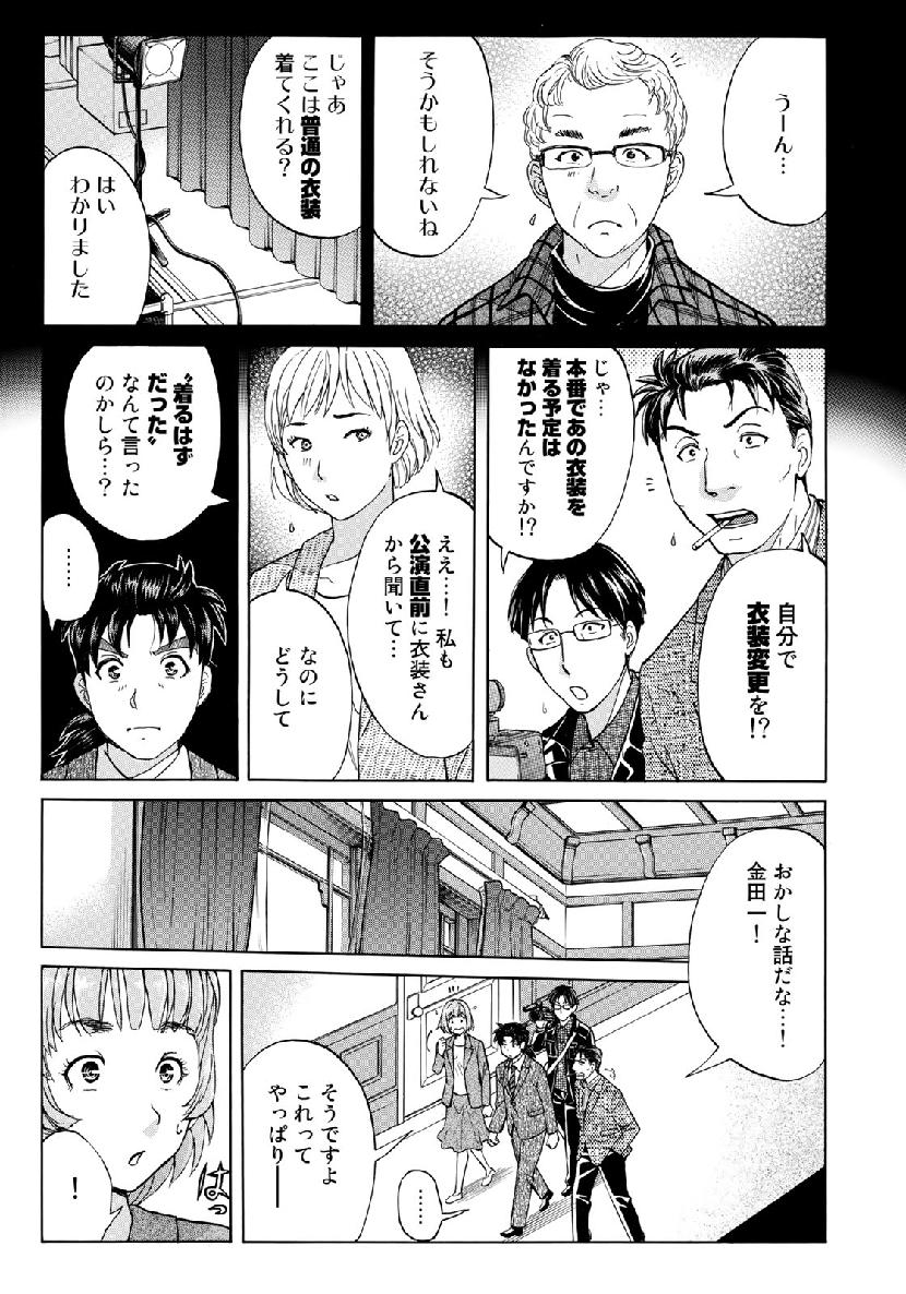KINDAICHI 37-SAI NO JIKENBO - raw - Chapter 47 - https://jpdd.ccdd.to/JPDD/kindaichi37sainojikenbo/111480/pfm2iuoeuns.jpg