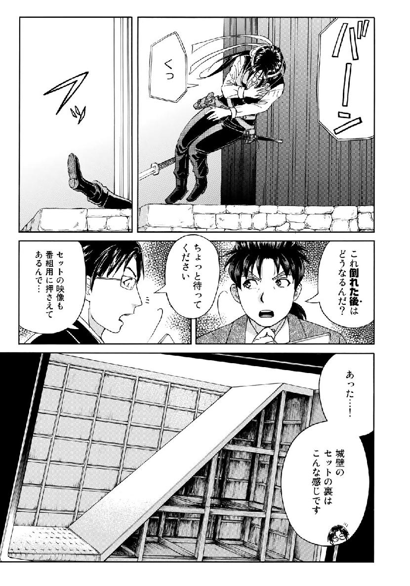 KINDAICHI 37-SAI NO JIKENBO - raw - Chapter 47 - https://jpdd.ccdd.to/JPDD/kindaichi37sainojikenbo/111480/q5jvdzycsex.jpg
