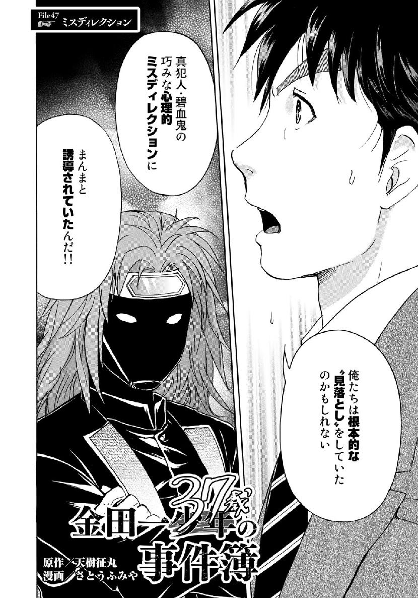 KINDAICHI 37-SAI NO JIKENBO - raw - Chapter 47 - https://jpdd.ccdd.to/JPDD/kindaichi37sainojikenbo/111480/qdbnvbm1pfs.jpg