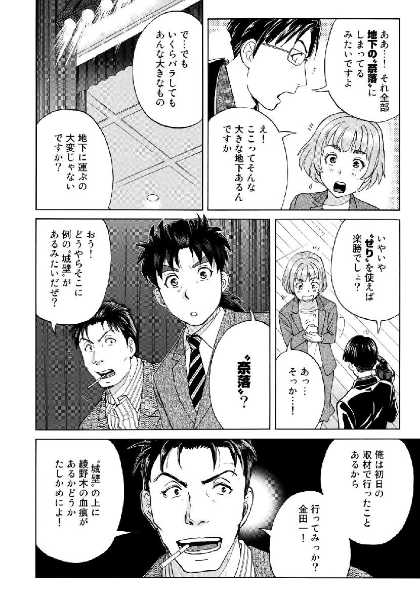 KINDAICHI 37-SAI NO JIKENBO - raw - Chapter 47 - https://jpdd.ccdd.to/JPDD/kindaichi37sainojikenbo/111480/sgmmc1bwm0b.jpg