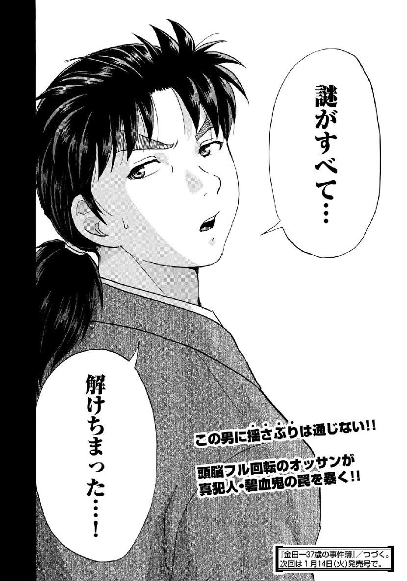 KINDAICHI 37-SAI NO JIKENBO - raw - Chapter 47 - https://jpdd.ccdd.to/JPDD/kindaichi37sainojikenbo/111480/ufpgmzgnkz5.jpg