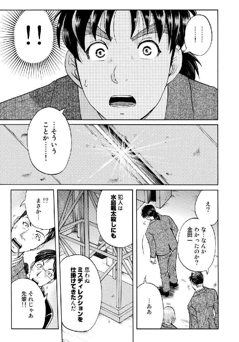 KINDAICHI 37-SAI NO JIKENBO - raw - Chapter 47 - https://jpdd.ccdd.to/JPDD/kindaichi37sainojikenbo/111480/usoedbffsik.jpg