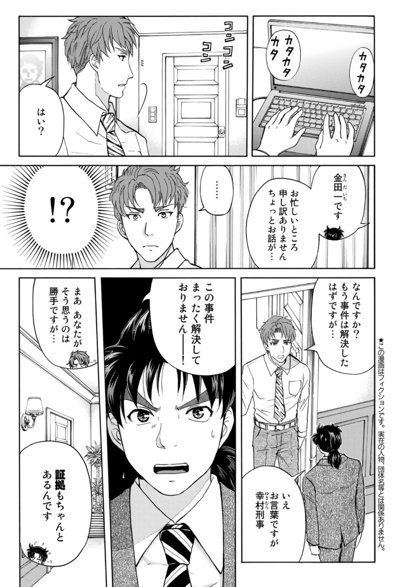 KINDAICHI 37-SAI NO JIKENBO - raw - Chapter 48 - https://jpdd.ccdd.to/JPDD/kindaichi37sainojikenbo/112311/0ovsv502kfy.jpg
