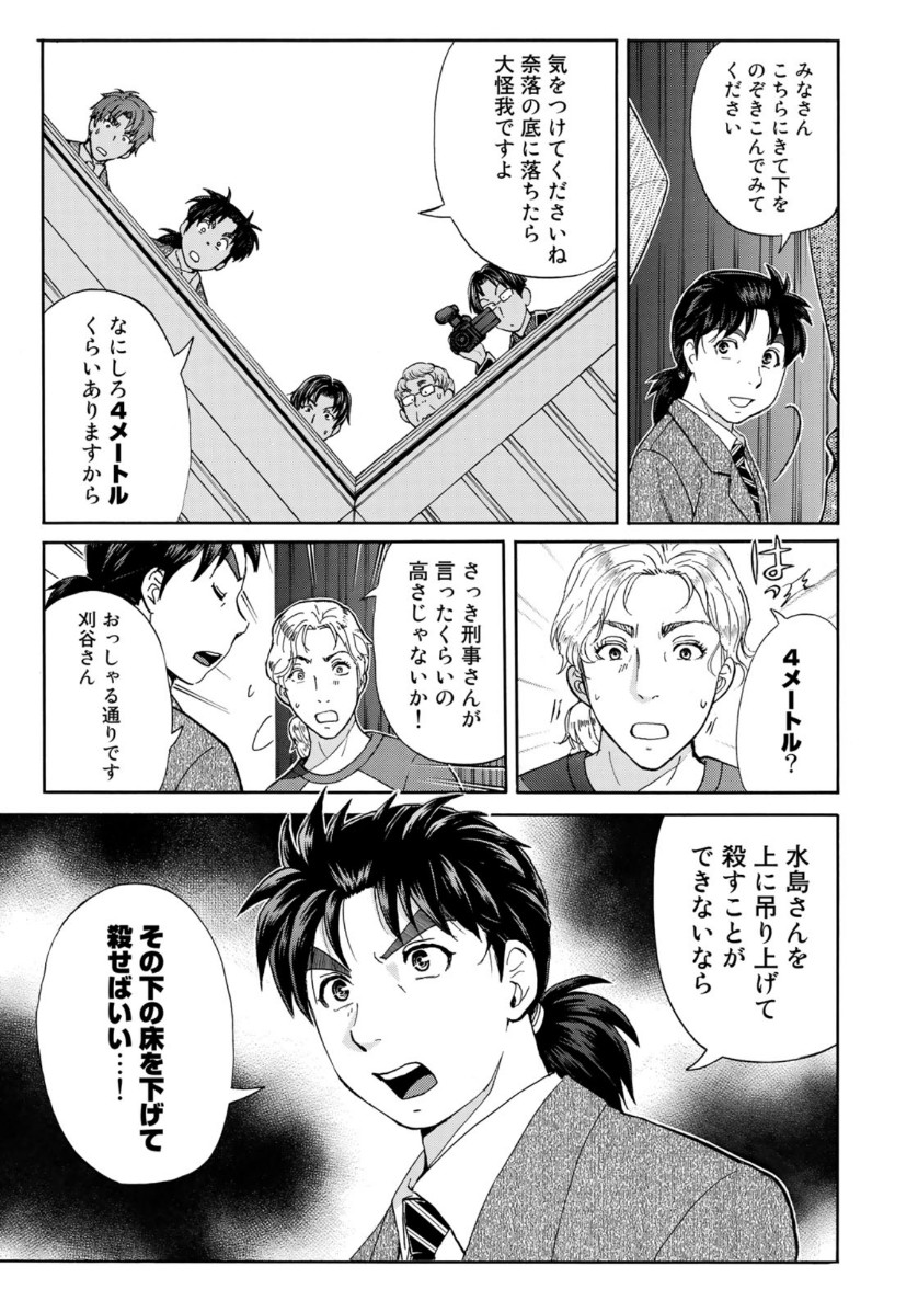 KINDAICHI 37-SAI NO JIKENBO - raw - Chapter 48 - https://jpdd.ccdd.to/JPDD/kindaichi37sainojikenbo/112311/10afsibloyq.jpg