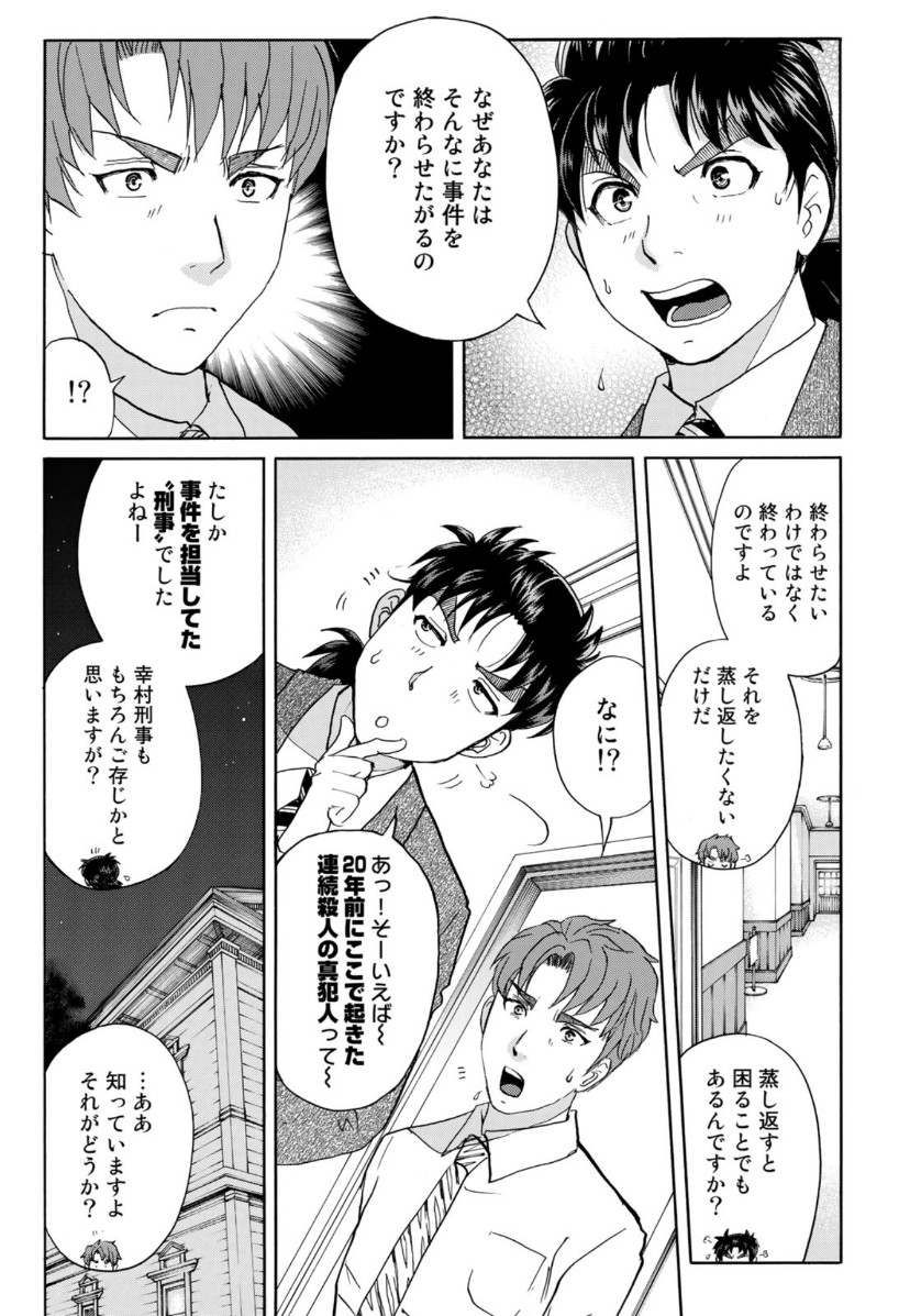 KINDAICHI 37-SAI NO JIKENBO - raw - Chapter 48 - https://jpdd.ccdd.to/JPDD/kindaichi37sainojikenbo/112311/3s3woc3dlyi.jpg