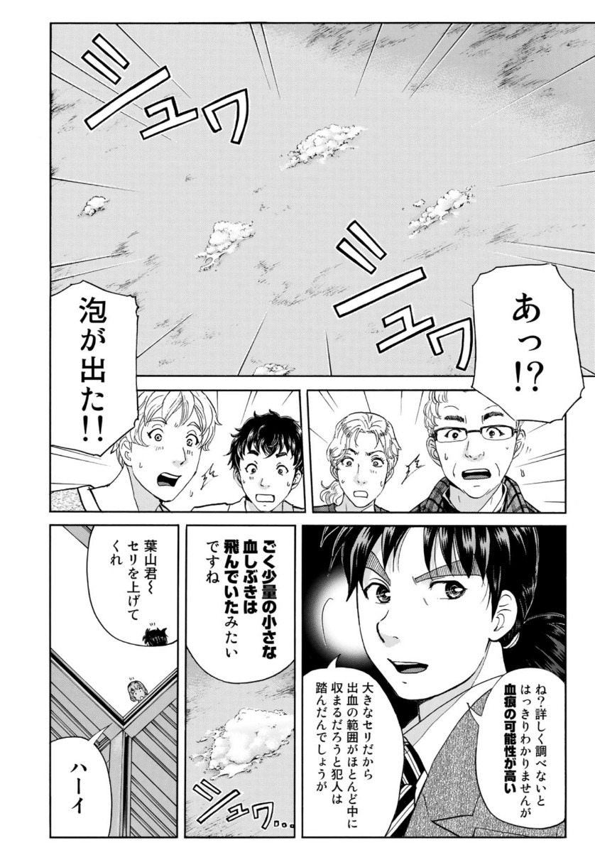 KINDAICHI 37-SAI NO JIKENBO - raw - Chapter 48 - https://jpdd.ccdd.to/JPDD/kindaichi37sainojikenbo/112311/5sek0wgohic.jpg