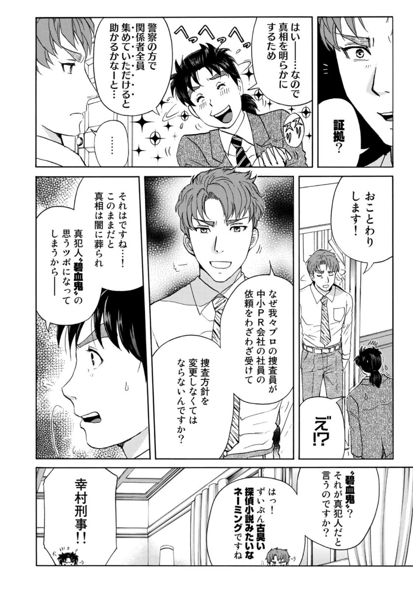 KINDAICHI 37-SAI NO JIKENBO - raw - Chapter 48 - https://jpdd.ccdd.to/JPDD/kindaichi37sainojikenbo/112311/al01jpr0z2i.jpg
