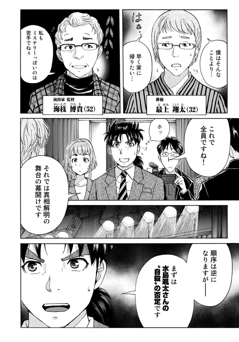 KINDAICHI 37-SAI NO JIKENBO - raw - Chapter 48 - https://jpdd.ccdd.to/JPDD/kindaichi37sainojikenbo/112311/czm2lg42l5t.jpg