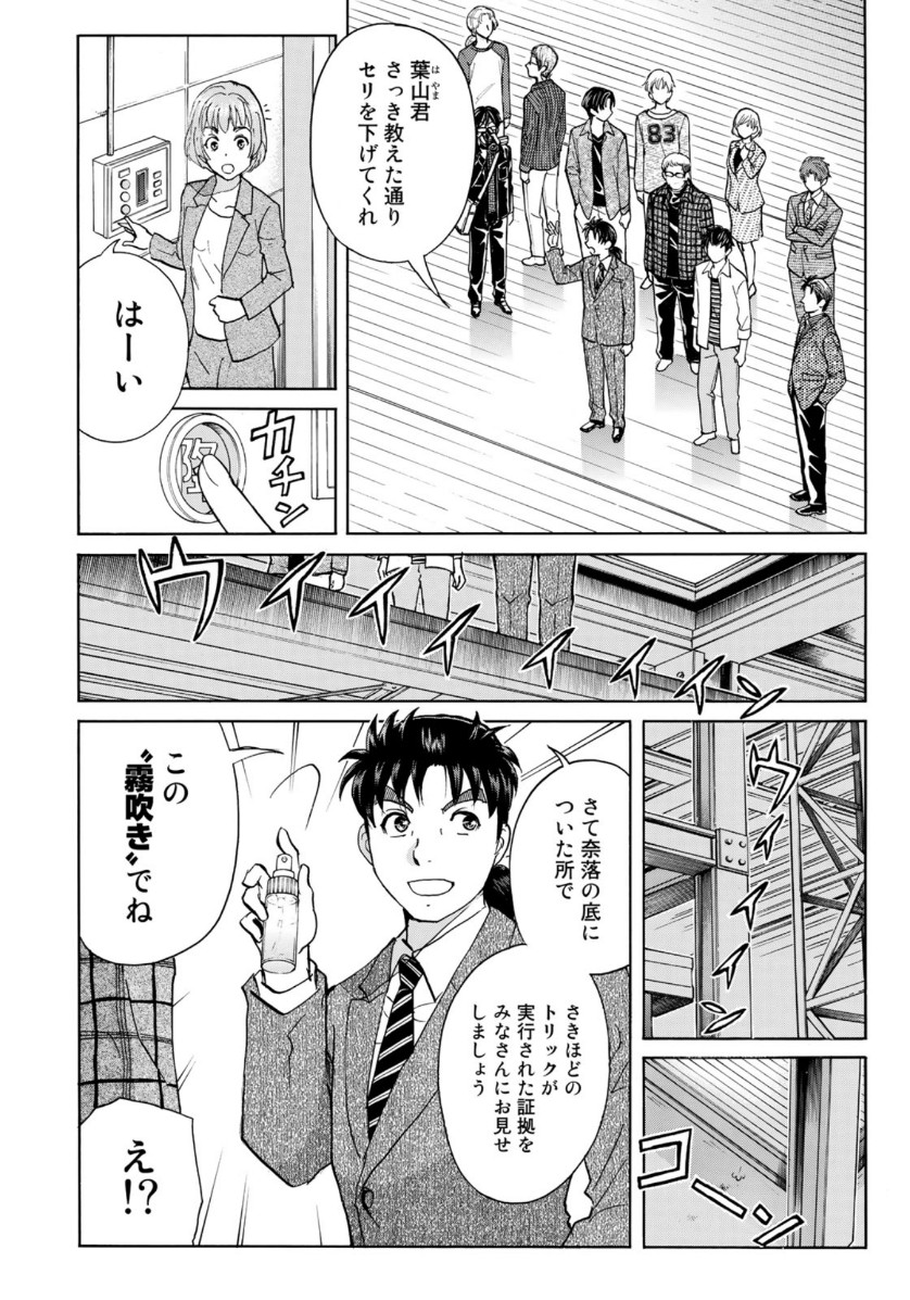KINDAICHI 37-SAI NO JIKENBO - raw - Chapter 48 - https://jpdd.ccdd.to/JPDD/kindaichi37sainojikenbo/112311/dctv2ag1dyf.jpg