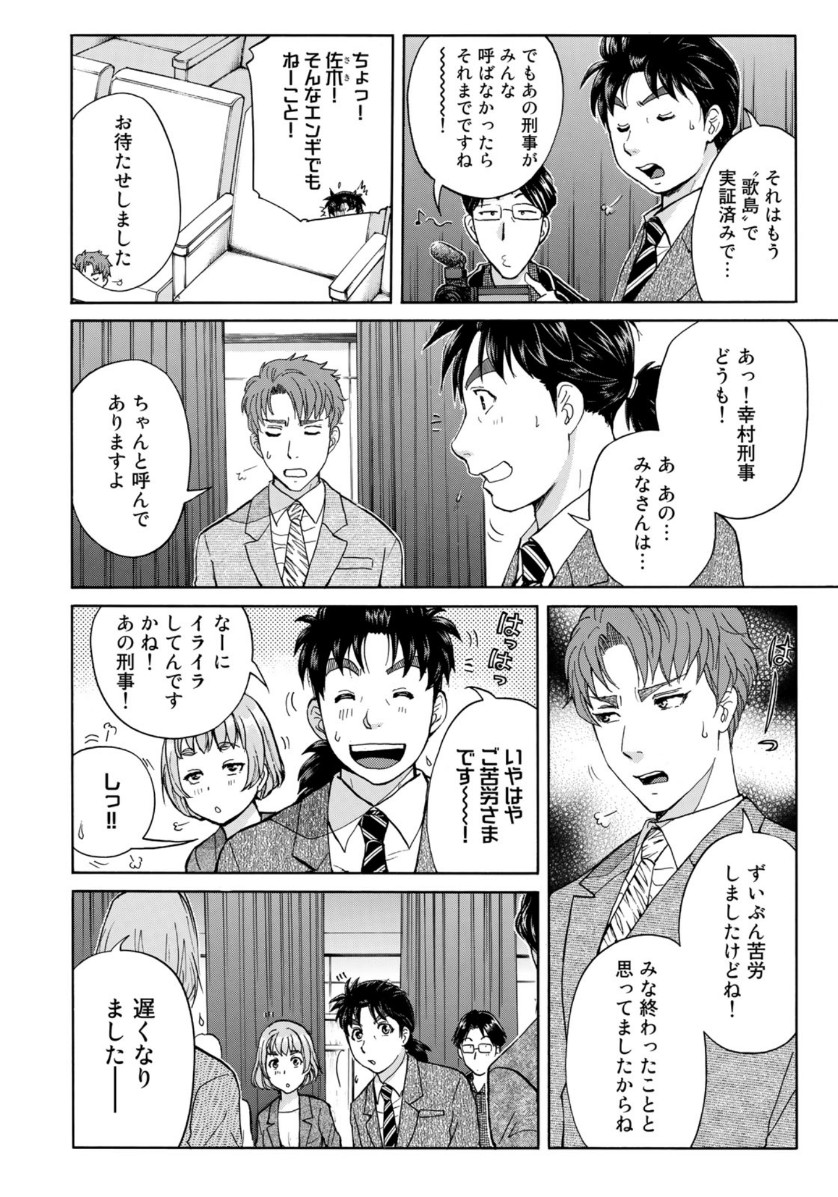 KINDAICHI 37-SAI NO JIKENBO - raw - Chapter 48 - https://jpdd.ccdd.to/JPDD/kindaichi37sainojikenbo/112311/dur0ibajooi.jpg