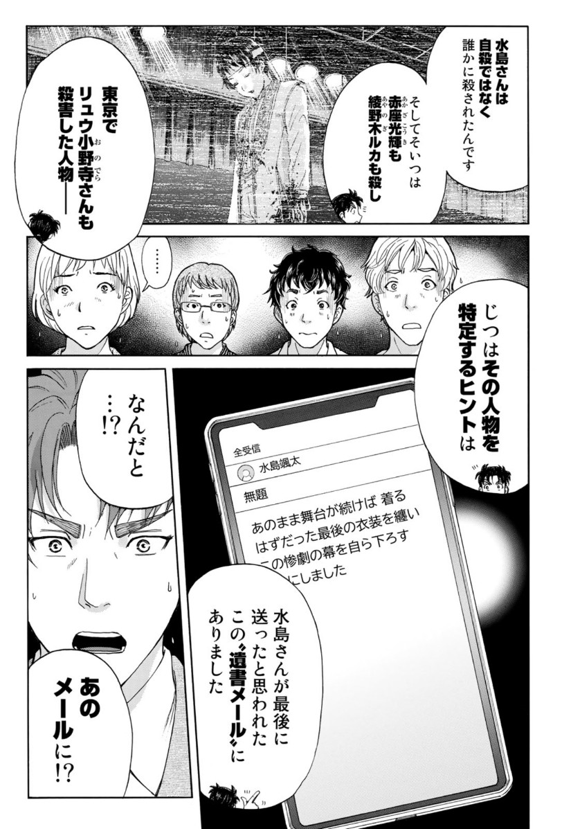 KINDAICHI 37-SAI NO JIKENBO - raw - Chapter 48 - https://jpdd.ccdd.to/JPDD/kindaichi37sainojikenbo/112311/egyu5gn3e4f.jpg