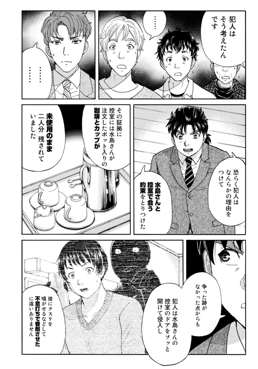 KINDAICHI 37-SAI NO JIKENBO - raw - Chapter 48 - https://jpdd.ccdd.to/JPDD/kindaichi37sainojikenbo/112311/gea2ssrdqxc.jpg