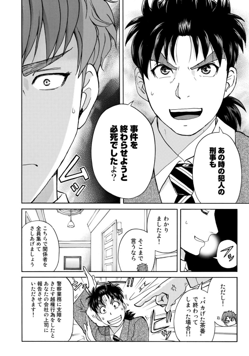 KINDAICHI 37-SAI NO JIKENBO - raw - Chapter 48 - https://jpdd.ccdd.to/JPDD/kindaichi37sainojikenbo/112311/gwj50bj000z.jpg