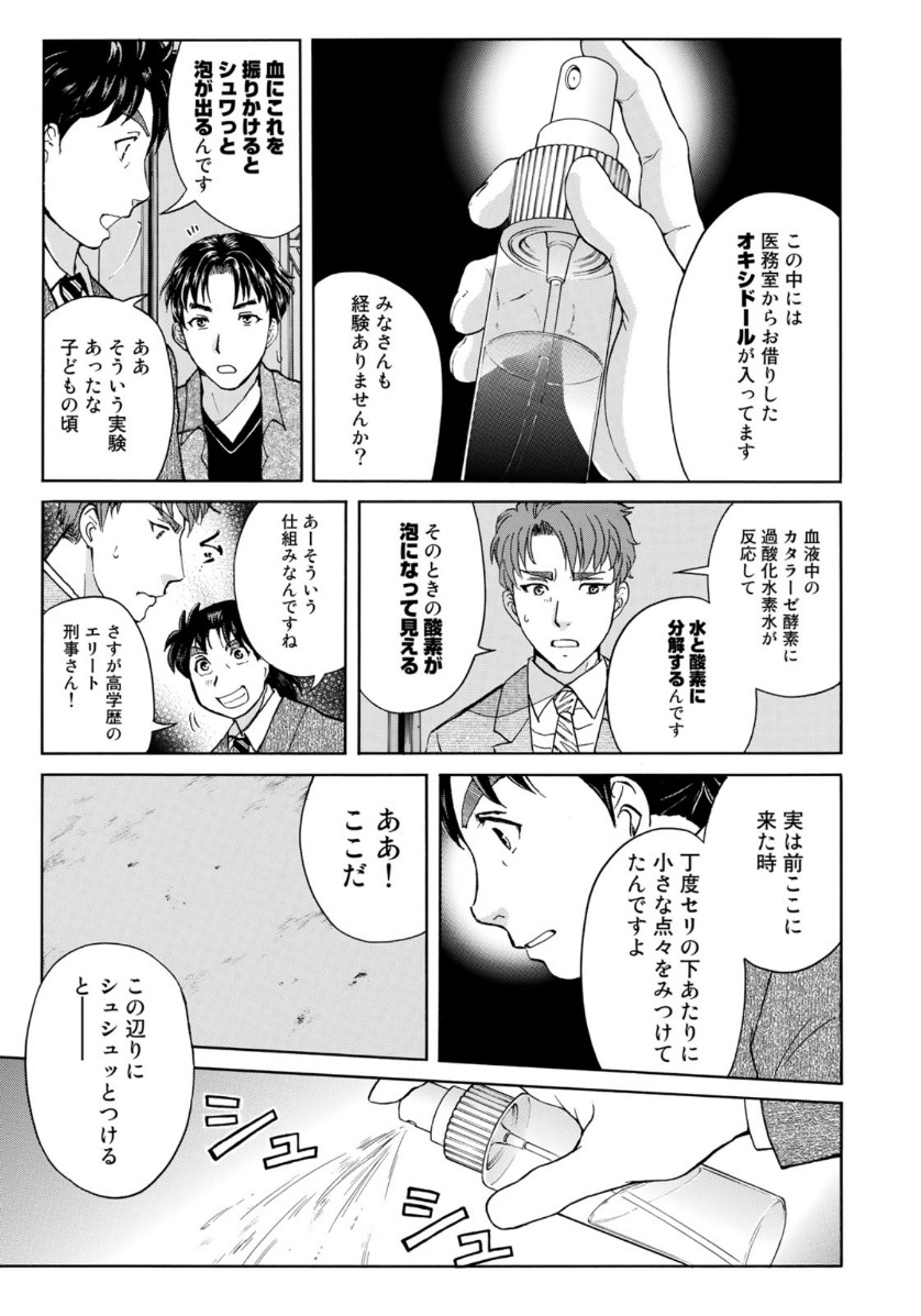 KINDAICHI 37-SAI NO JIKENBO - raw - Chapter 48 - https://jpdd.ccdd.to/JPDD/kindaichi37sainojikenbo/112311/jukcdpzayxv.jpg