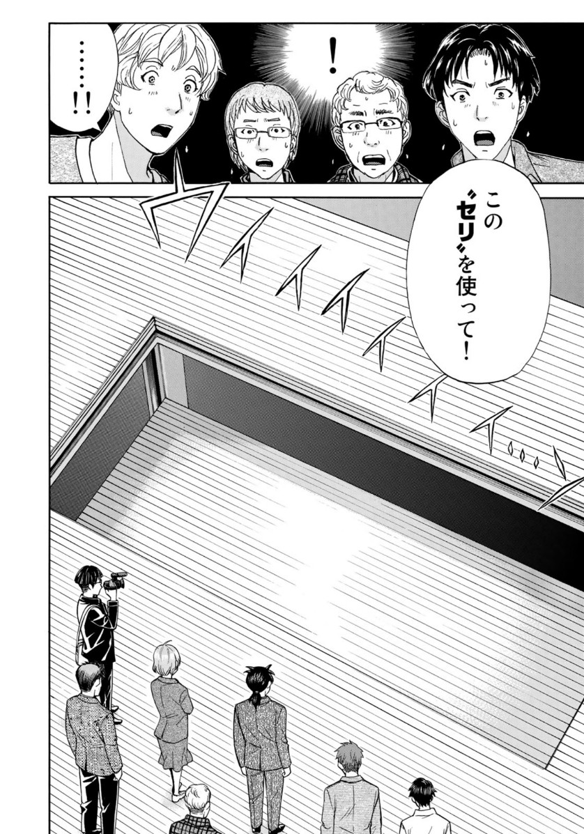 KINDAICHI 37-SAI NO JIKENBO - raw - Chapter 48 - https://jpdd.ccdd.to/JPDD/kindaichi37sainojikenbo/112311/k0d10p2pcmm.jpg