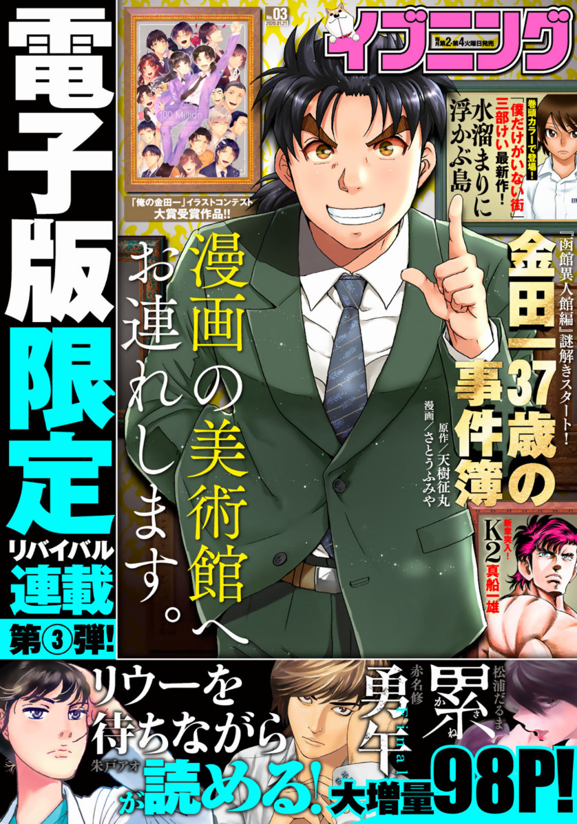 KINDAICHI 37-SAI NO JIKENBO - raw - Chapter 48 - https://jpdd.ccdd.to/JPDD/kindaichi37sainojikenbo/112311/k5hbi5xovvh.jpg