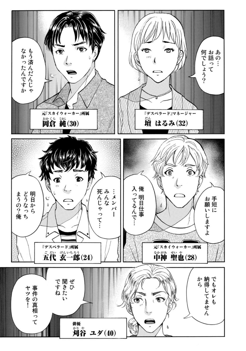KINDAICHI 37-SAI NO JIKENBO - raw - Chapter 48 - https://jpdd.ccdd.to/JPDD/kindaichi37sainojikenbo/112311/kgsirdt4cra.jpg