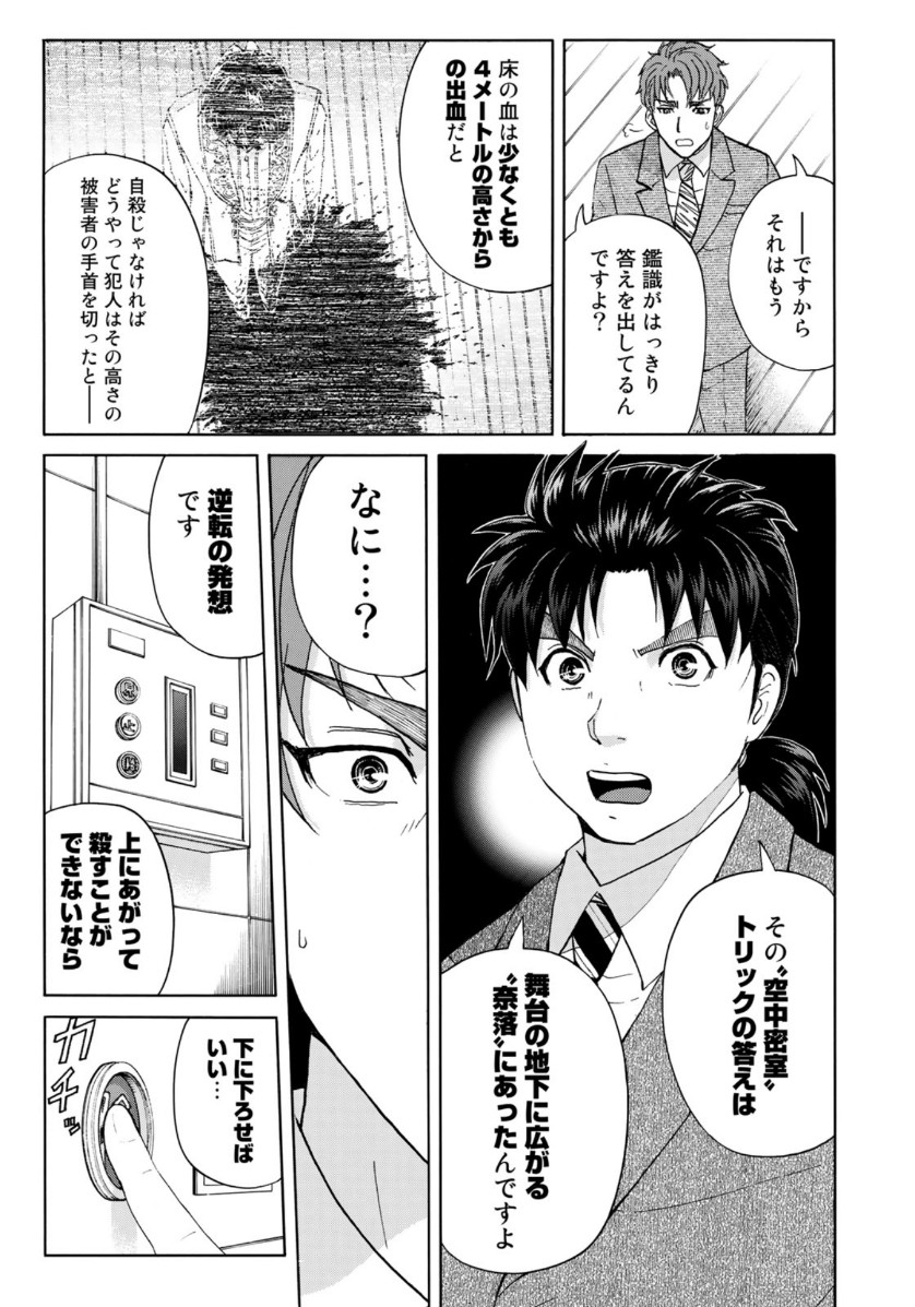 KINDAICHI 37-SAI NO JIKENBO - raw - Chapter 48 - https://jpdd.ccdd.to/JPDD/kindaichi37sainojikenbo/112311/o1ybl4pppdz.jpg
