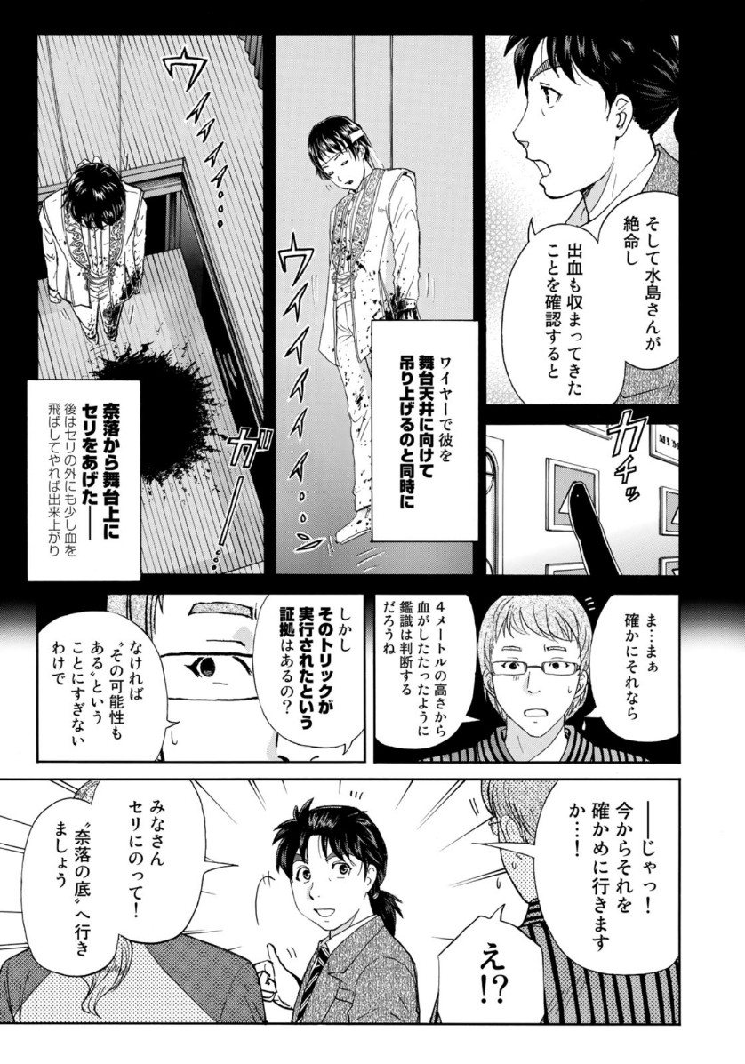 KINDAICHI 37-SAI NO JIKENBO - raw - Chapter 48 - https://jpdd.ccdd.to/JPDD/kindaichi37sainojikenbo/112311/ommv553oosh.jpg