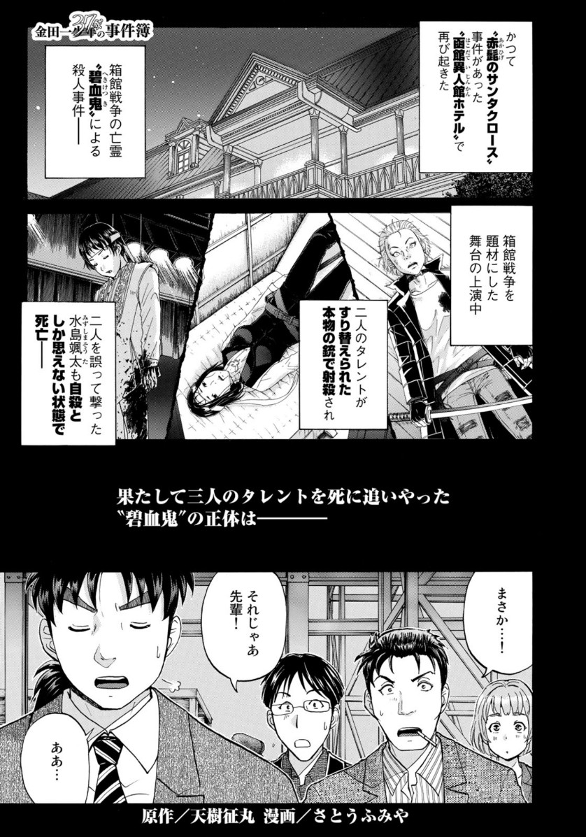 KINDAICHI 37-SAI NO JIKENBO - raw - Chapter 48 - https://jpdd.ccdd.to/JPDD/kindaichi37sainojikenbo/112311/pfziadwk4et.jpg
