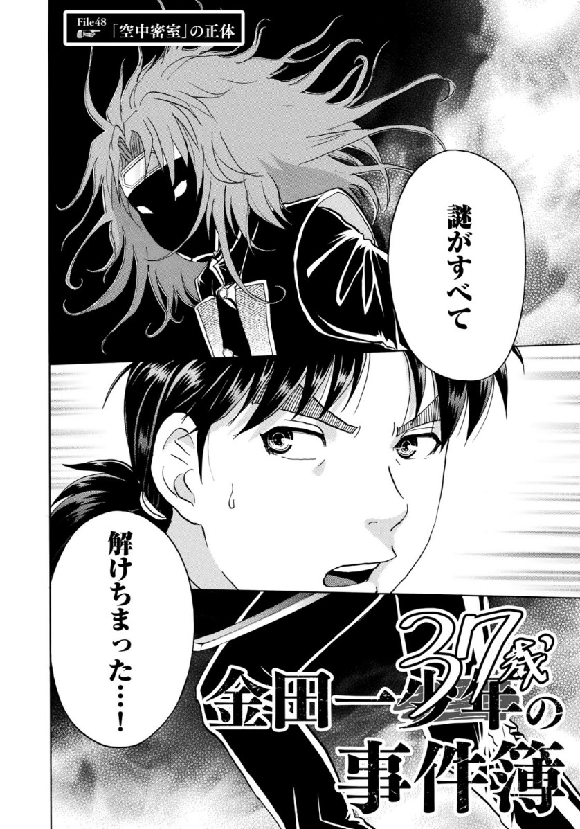 KINDAICHI 37-SAI NO JIKENBO - raw - Chapter 48 - https://jpdd.ccdd.to/JPDD/kindaichi37sainojikenbo/112311/psjpwehmau0.jpg