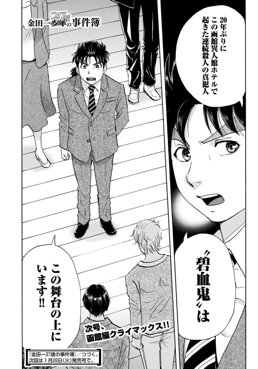 KINDAICHI 37-SAI NO JIKENBO - raw - Chapter 48 - https://jpdd.ccdd.to/JPDD/kindaichi37sainojikenbo/112311/qaykiprwmfp.jpg