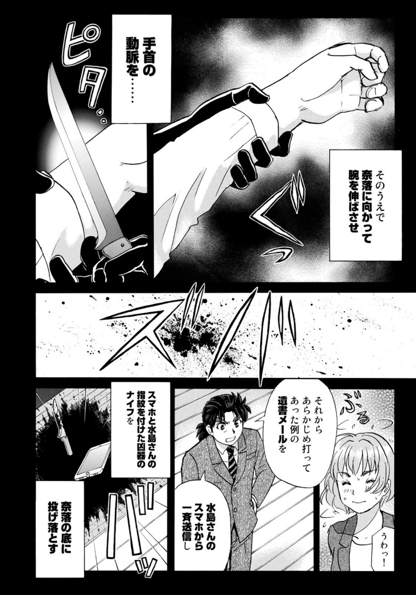 KINDAICHI 37-SAI NO JIKENBO - raw - Chapter 48 - https://jpdd.ccdd.to/JPDD/kindaichi37sainojikenbo/112311/rrh5wpmqd2t.jpg