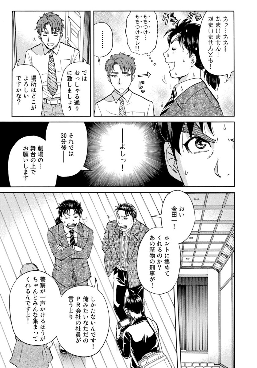 KINDAICHI 37-SAI NO JIKENBO - raw - Chapter 48 - https://jpdd.ccdd.to/JPDD/kindaichi37sainojikenbo/112311/u4xvxrgozwx.jpg