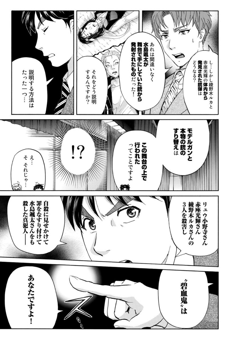 KINDAICHI 37-SAI NO JIKENBO - raw - Chapter 49 - https://jpdd.ccdd.to/JPDD/kindaichi37sainojikenbo/112925/0iaj5vr0zj3.jpg