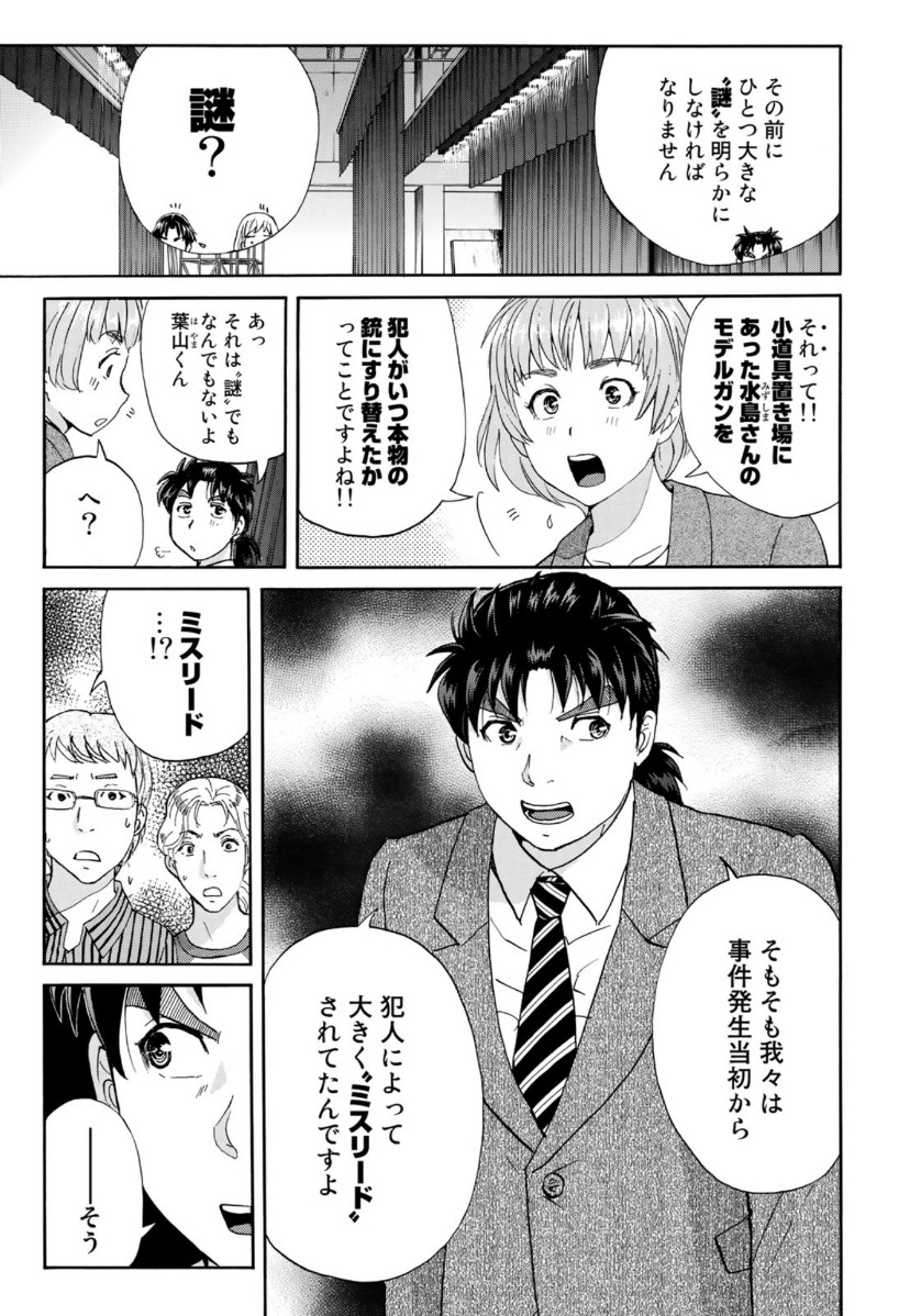 KINDAICHI 37-SAI NO JIKENBO - raw - Chapter 49 - https://jpdd.ccdd.to/JPDD/kindaichi37sainojikenbo/112925/5pqj5zw4dee.jpg