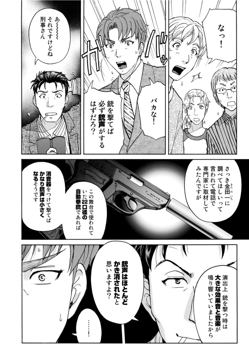 KINDAICHI 37-SAI NO JIKENBO - raw - Chapter 49 - https://jpdd.ccdd.to/JPDD/kindaichi37sainojikenbo/112925/cjl3p2nk5cy.jpg