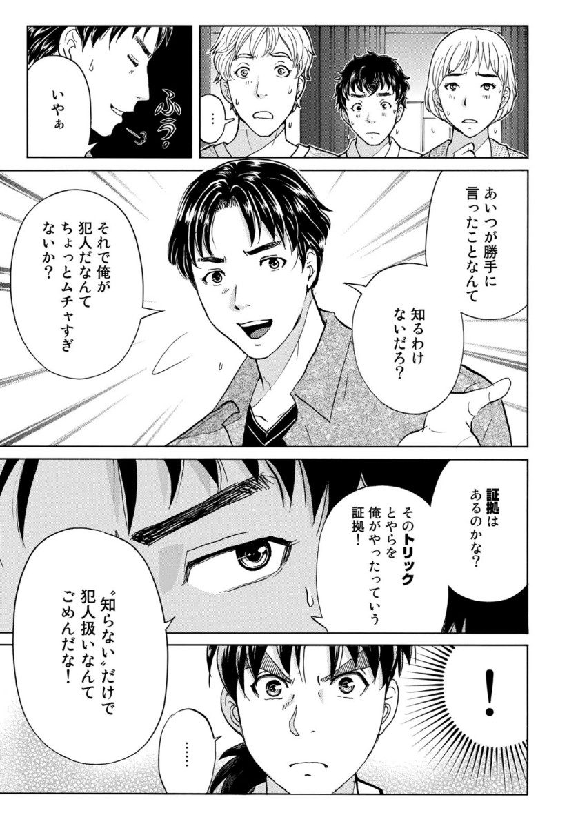 KINDAICHI 37-SAI NO JIKENBO - raw - Chapter 49 - https://jpdd.ccdd.to/JPDD/kindaichi37sainojikenbo/112925/flmbrrpehwz.jpg
