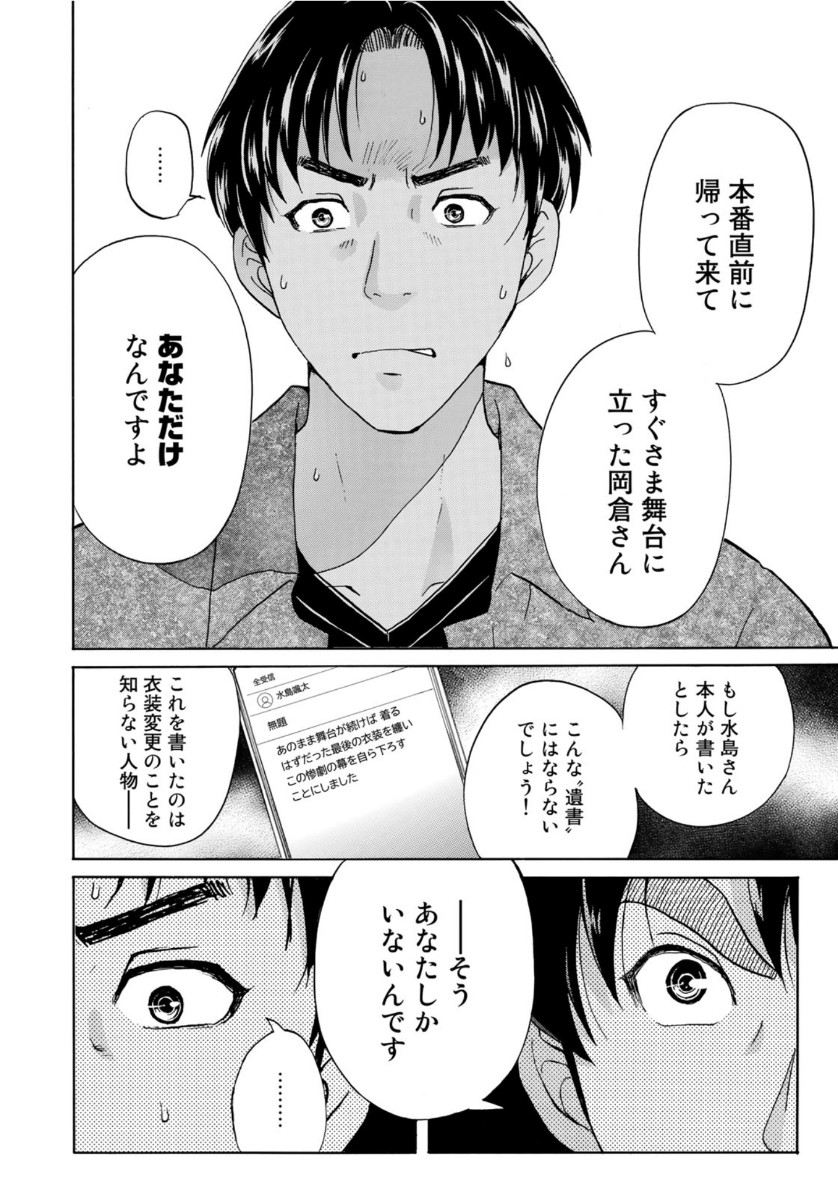 KINDAICHI 37-SAI NO JIKENBO - raw - Chapter 49 - https://jpdd.ccdd.to/JPDD/kindaichi37sainojikenbo/112925/fy5vgyl5fze.jpg