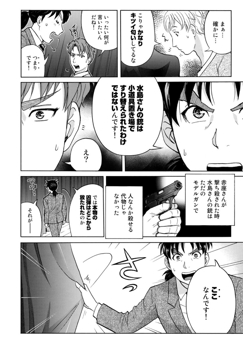 KINDAICHI 37-SAI NO JIKENBO - raw - Chapter 49 - https://jpdd.ccdd.to/JPDD/kindaichi37sainojikenbo/112925/hn1gmfbeo4o.jpg