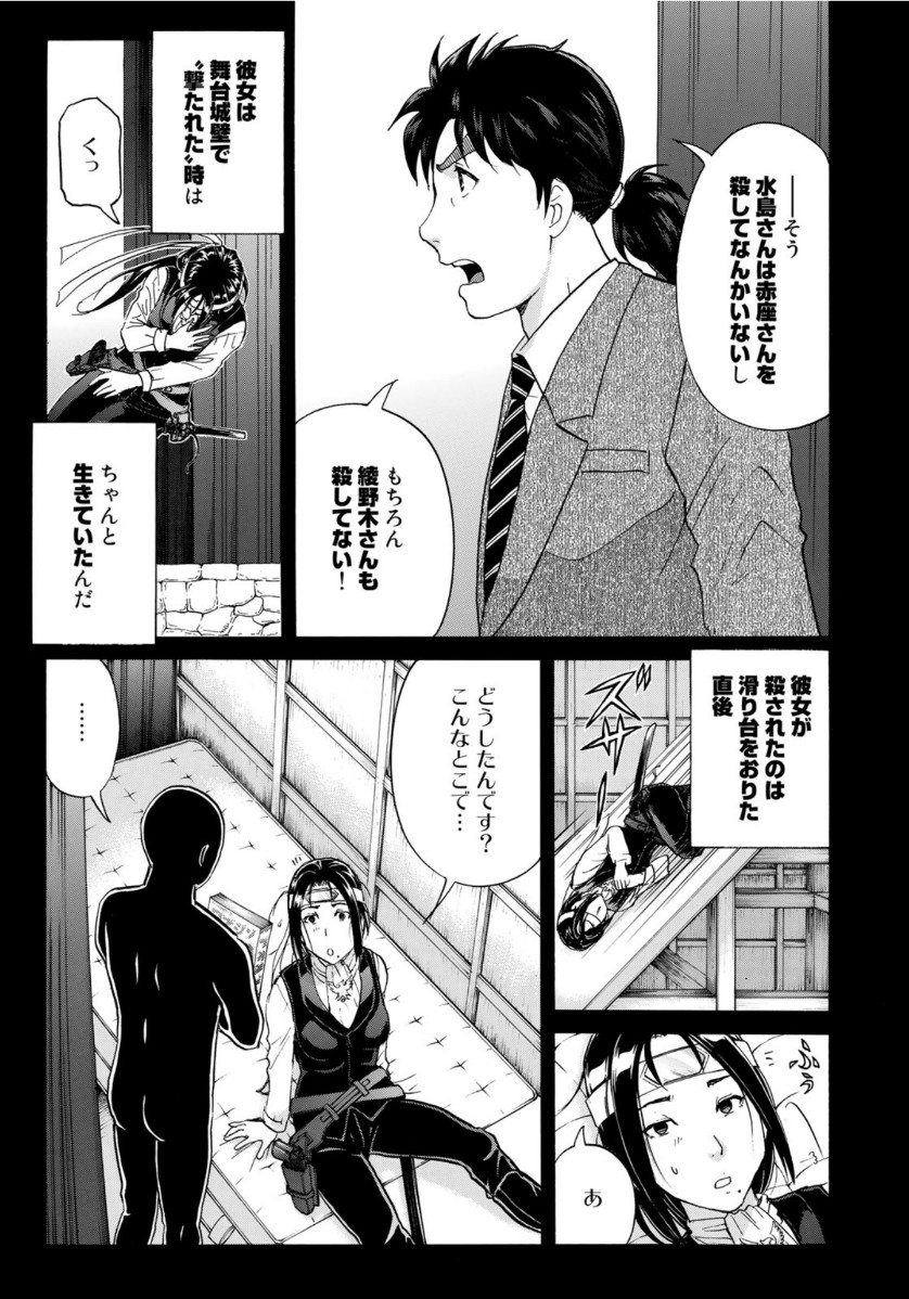 KINDAICHI 37-SAI NO JIKENBO - raw - Chapter 49 - https://jpdd.ccdd.to/JPDD/kindaichi37sainojikenbo/112925/i1v1gvfseec.jpg