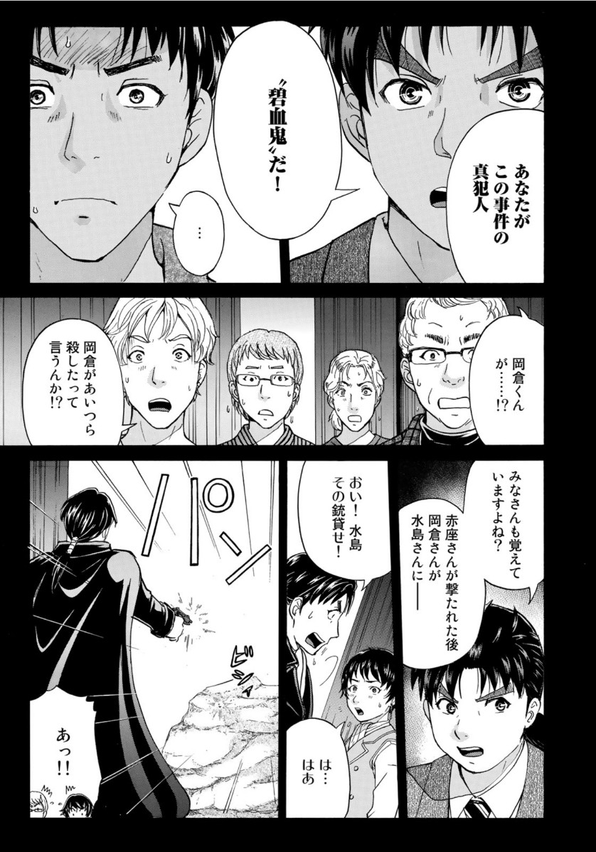 KINDAICHI 37-SAI NO JIKENBO - raw - Chapter 49 - https://jpdd.ccdd.to/JPDD/kindaichi37sainojikenbo/112925/ivkoakqj50f.jpg