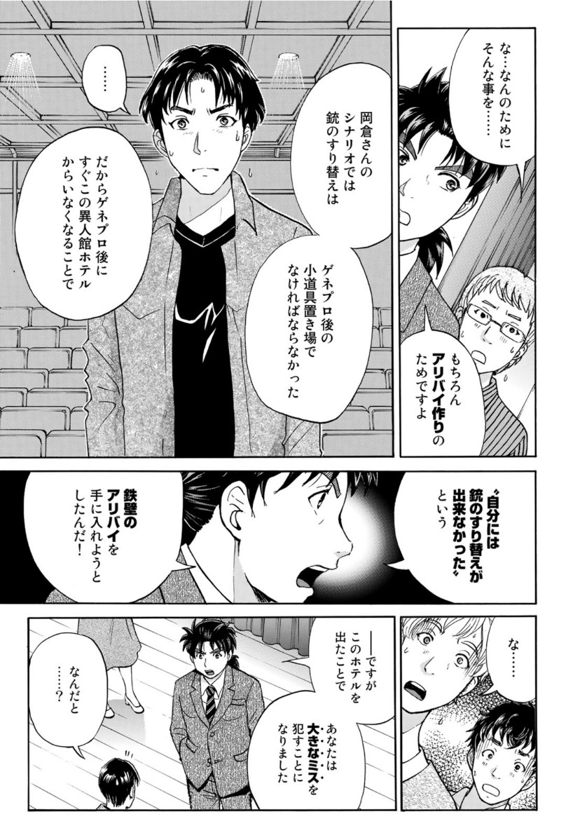 KINDAICHI 37-SAI NO JIKENBO - raw - Chapter 49 - https://jpdd.ccdd.to/JPDD/kindaichi37sainojikenbo/112925/lbc3hsq0wzo.jpg