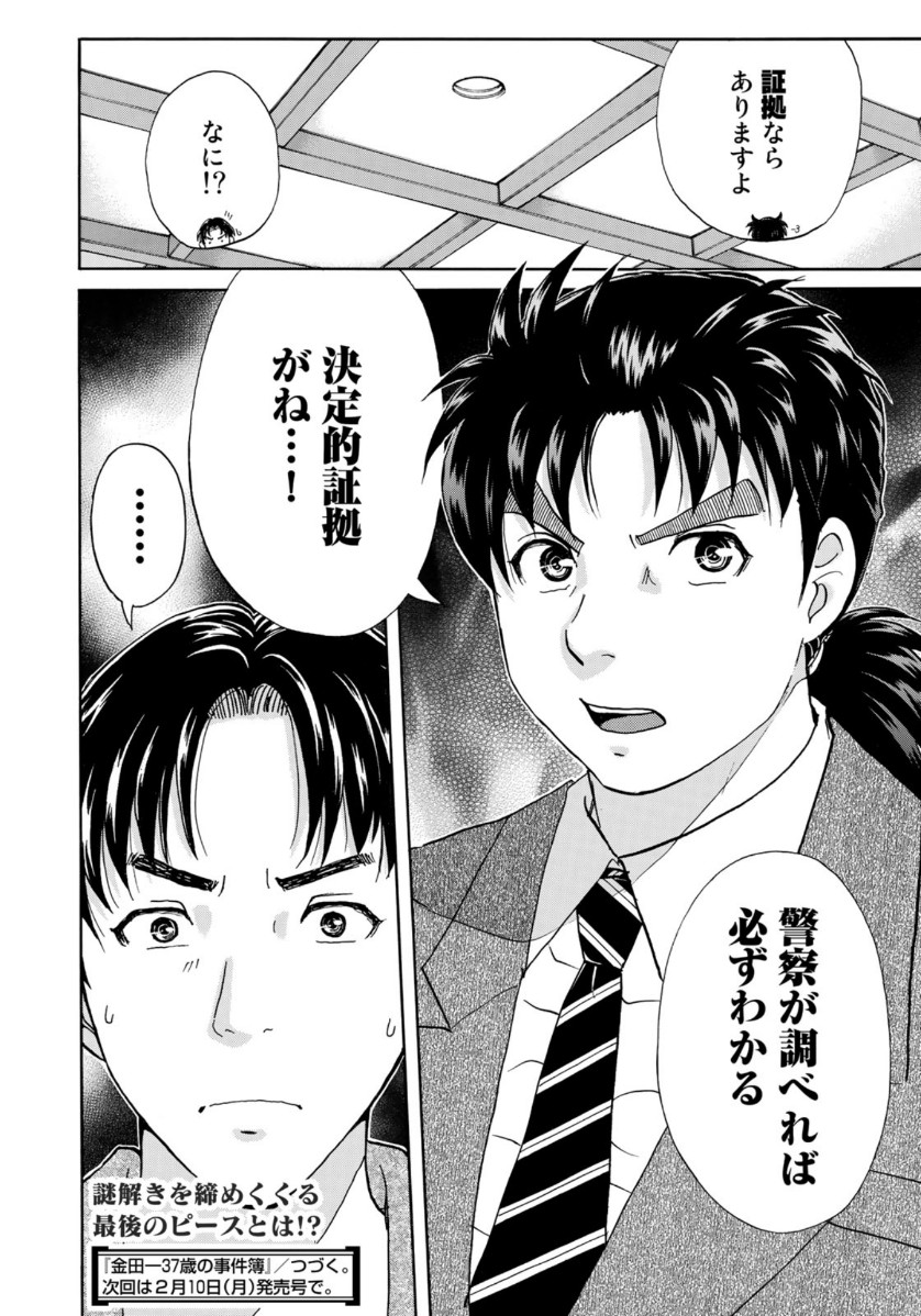 KINDAICHI 37-SAI NO JIKENBO - raw - Chapter 49 - https://jpdd.ccdd.to/JPDD/kindaichi37sainojikenbo/112925/narhv2y4j5b.jpg