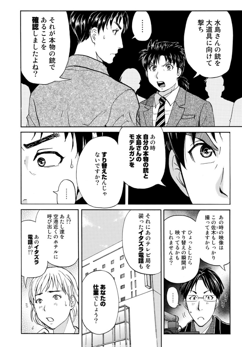 KINDAICHI 37-SAI NO JIKENBO - raw - Chapter 49 - https://jpdd.ccdd.to/JPDD/kindaichi37sainojikenbo/112925/ofqfdhglkmc.jpg
