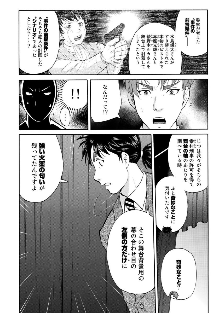 KINDAICHI 37-SAI NO JIKENBO - raw - Chapter 49 - https://jpdd.ccdd.to/JPDD/kindaichi37sainojikenbo/112925/p1v2jvylei3.jpg