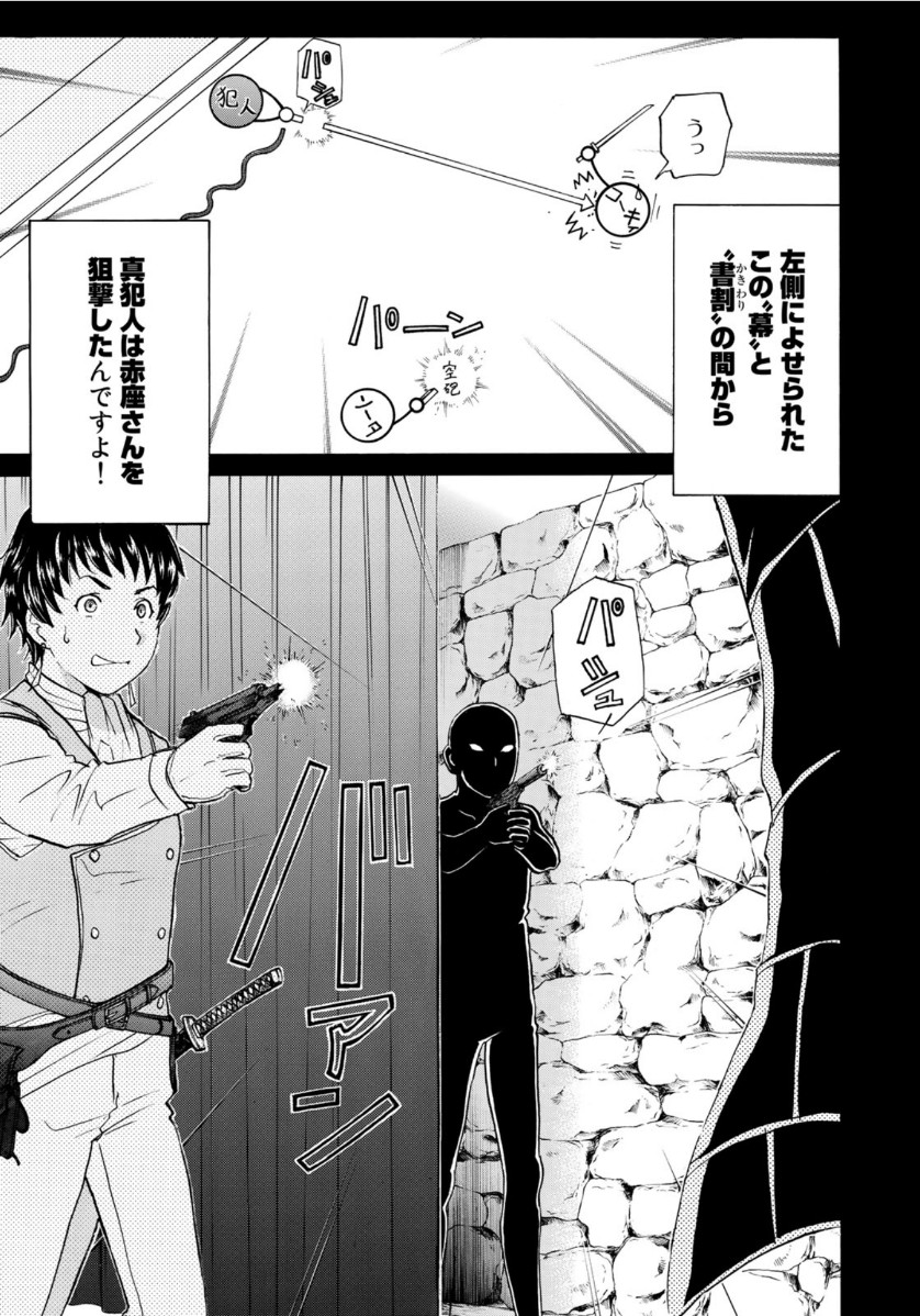 KINDAICHI 37-SAI NO JIKENBO - raw - Chapter 49 - https://jpdd.ccdd.to/JPDD/kindaichi37sainojikenbo/112925/q4f2kose33q.jpg