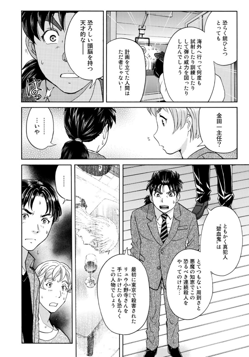 KINDAICHI 37-SAI NO JIKENBO - raw - Chapter 49 - https://jpdd.ccdd.to/JPDD/kindaichi37sainojikenbo/112925/qnzygf3xugv.jpg